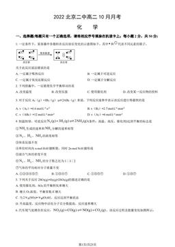 2022北京二中高二10月月考化学（教师版）-答案
