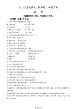 2023北京北师大二附中高二10月月考语文（教师版）-答案