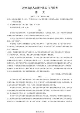 2024北京人大附中高三10月月考语文（教师版）-答案