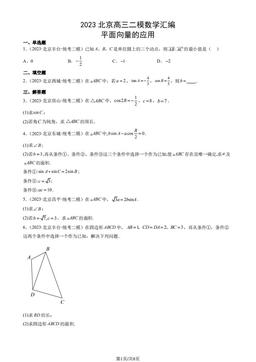 2023北京高三二模数学汇编：平面向量的应用-答案
