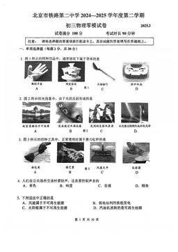 2025北京铁二中初三零模物理（教师版）-答案