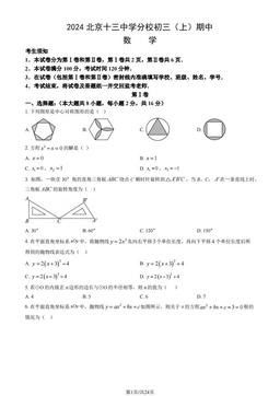 2024北京十三中学分校初三（上）期中数学（教师版）-答案