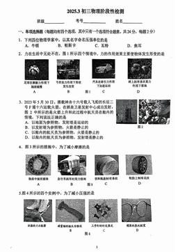 2025北京牛栏山一中初三3月月考物理（教师版）-答案