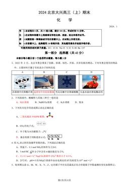 2024北京大兴高三（上）期末化学（教师版）-答案