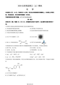 2024北京海淀高三（上）期末化学（教师版）-答案