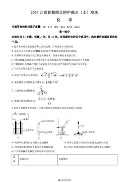 2024北京首都师大附中高三（上）期末化学（教师版）-答案