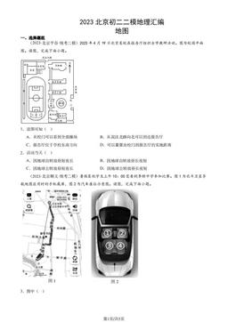 2023北京初二二模地理汇编：地图-答案