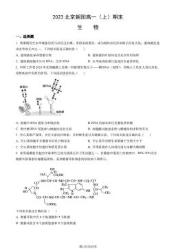 2023北京朝阳高一（上）期末生物（教师版）-答案