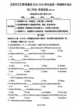 2025北京文汇中学初二（上）期中英语（教师版）-答案