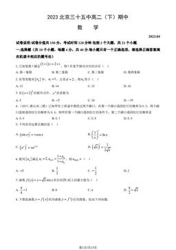 2023北京三十五中高二（下）期中数学（教师版）-答案