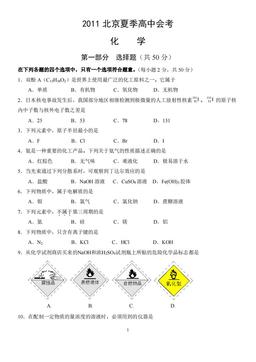 2011北京夏季高中会考化学（教师版）-答案