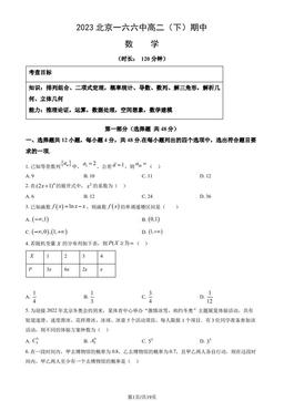 2023北京一六六中高二（下）期中数学（教师版）-答案