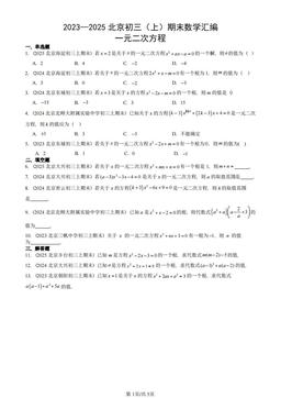 2023—2025北京初三（上）期末数学汇编：一元二次方程-答案