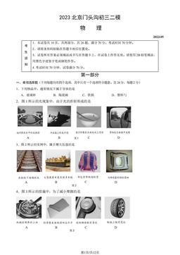 2023北京门头沟初三二模物理（教师版）-答案