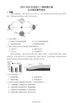 2023-2025北京初二一模地理汇编：北方地区章节综合-答案