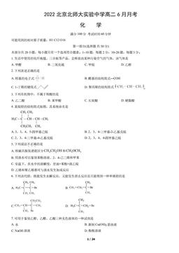 2022北京北师大实验中学高二6月月考化学（教师版）-答案