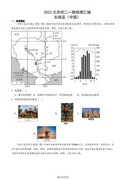 2023北京初二一模地理汇编：东南亚（中图）-答案
