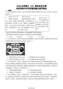 2025北京高三（上）期末历史汇编：辛亥革命与中华民国的建立章节综合-答案