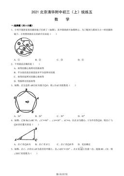 2021北京清华附中初三（上）统练五数学-试题