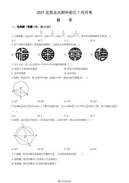 2021北京北大附中初三1月月考数学（教师版）-答案
