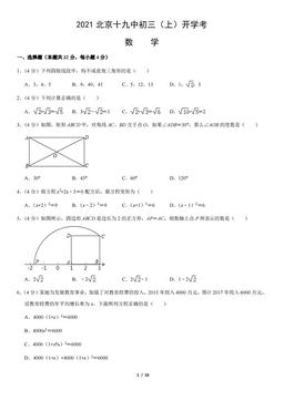 2021北京十九中初三（上）开学考数学（教师版）-答案