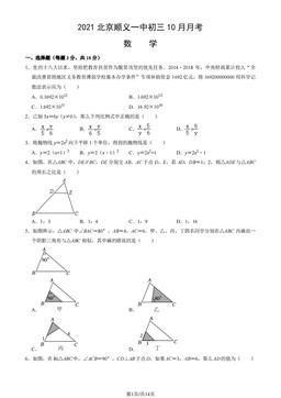 2021北京顺义一中初三10月月考数学（教师版）-答案
