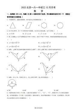 2022北京一六一中初三12月月考数学（教师版）-答案