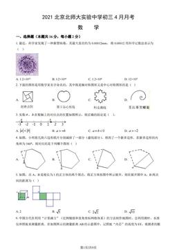 2021北京北师大实验中学初三4月月考数学（教师版）-答案