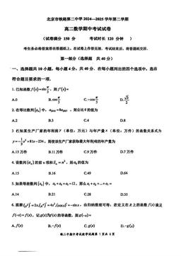 2025北京铁二中高二（下）期中数学-试题