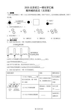 2025北京初三一模化学汇编：酸和碱的反应（北京版）-答案