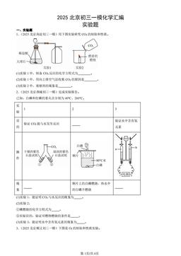 2025北京初三一模化学汇编：实验题-答案