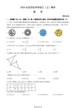 2024北京日坛中学初三（上）期中数学（教师版）-答案