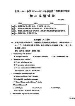 2025北京一六一中初二（下）期中英语-答案