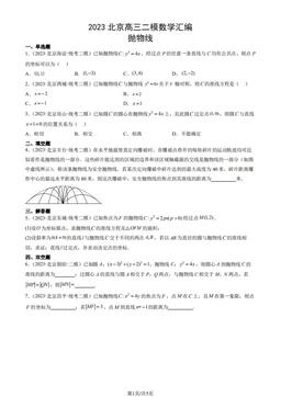 2023北京高三二模数学汇编：抛物线-答案