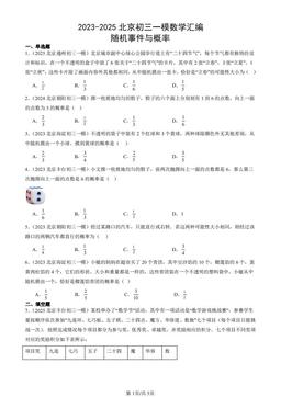 2023-2025北京初三一模数学汇编：随机事件与概率-答案