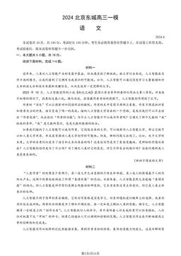 2024北京东城高三一模语文（教师版）-答案