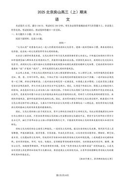 2025北京房山高三（上）期末语文（教师版）-答案