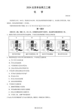 2024北京丰台高三二模化学（教师版）-答案