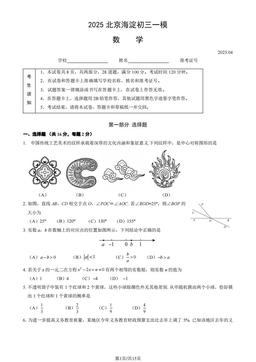 2025北京海淀初三一模数学（教师版）-答案