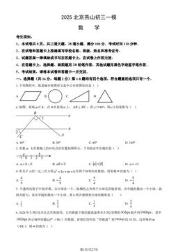 2025北京燕山初三一模数学（教师版）-答案
