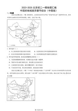 2023-2025北京初二一模地理汇编：中国的地域差异章节综合（中图版）-答案