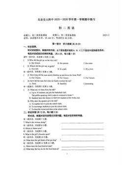 2025北京交大附中初二（上）期中英语-试题