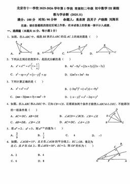 2025北京十一学校初二（上）期中数学-试题