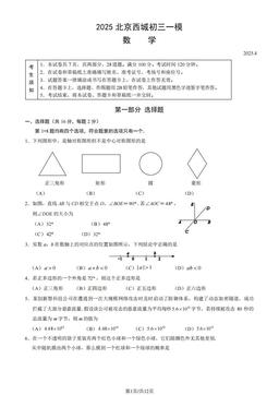 2025北京西城初三一模数学（教师版）-答案