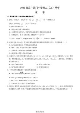 2023北京广渠门中学高二（上）期中化学（教师版）-答案