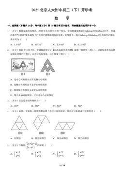 2021北京人大附中初三（下）开学考数学（教师版）-答案