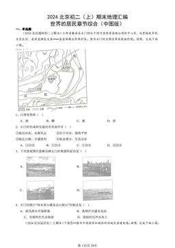 2024北京初二（上）期末地理汇编：世界的居民章节综合（中图版）-答案