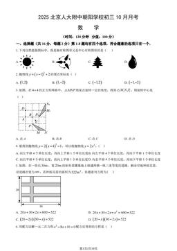 2025北京人大附中朝阳学校初三10月月考数学（教师版）-答案