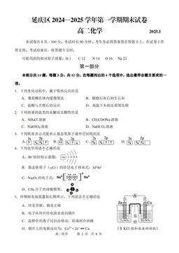 2025北京延庆高二（上）期末化学-答案