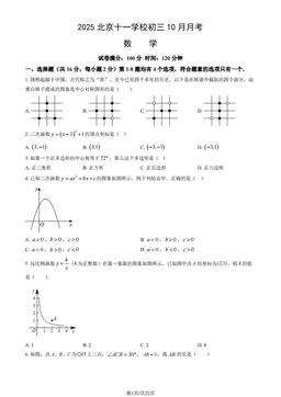 2025北京十一学校初三10月月考数学（教师版）-答案
